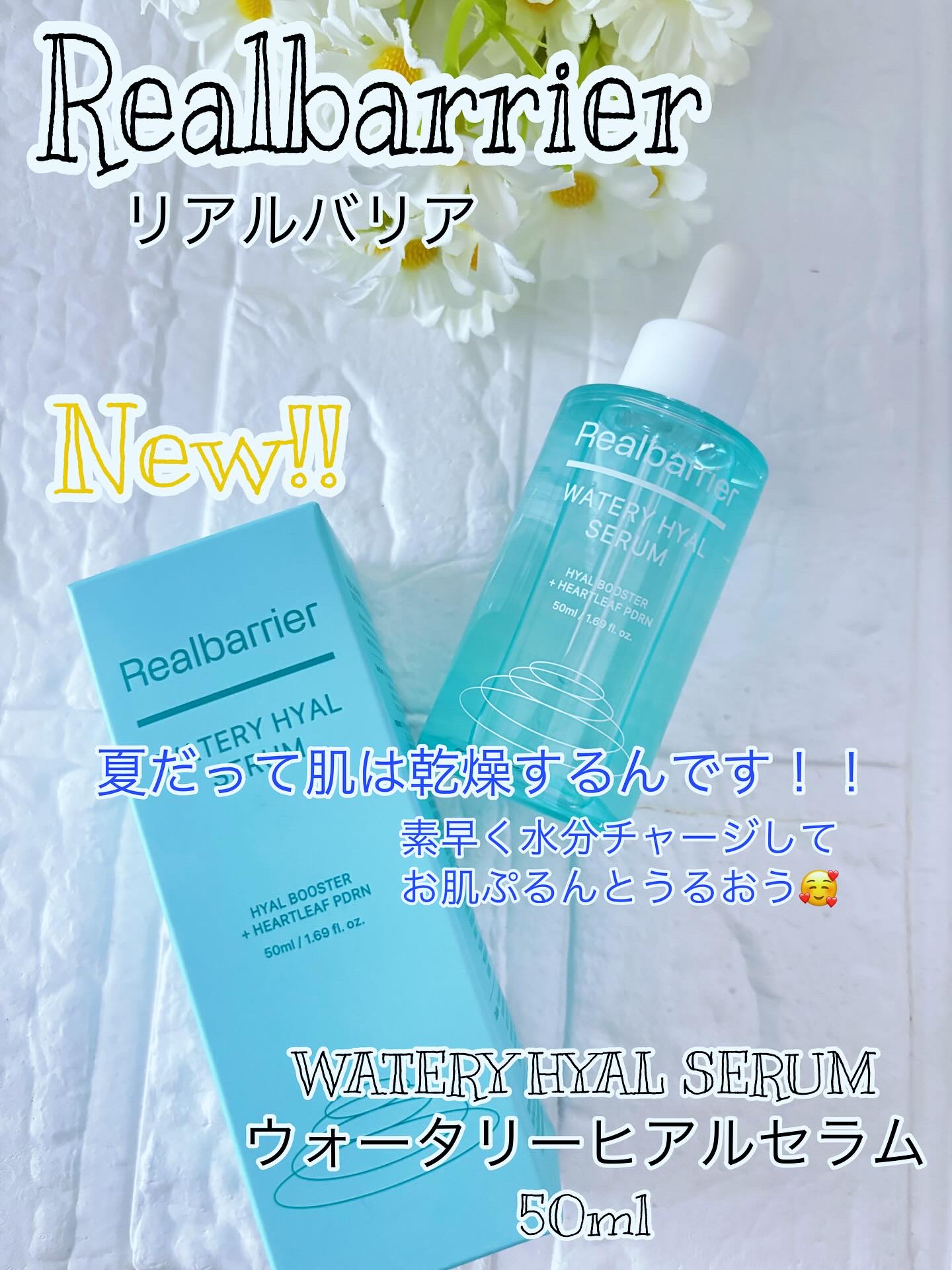 ウォータリー ヒアル セラム/Real Barrier/美容液を使ったクチコミ（1枚目）