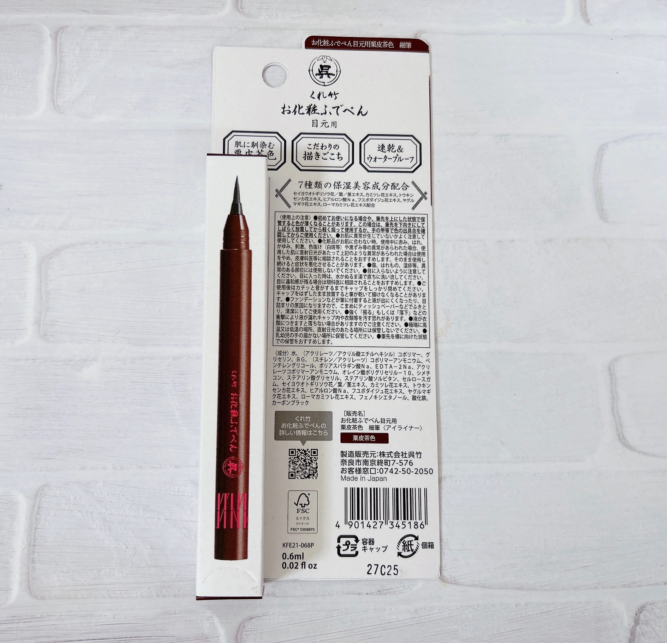 お化粧ふでぺん 目元用 細筆/くれ竹 /リキッドアイライナーを使ったクチコミ（3枚目）