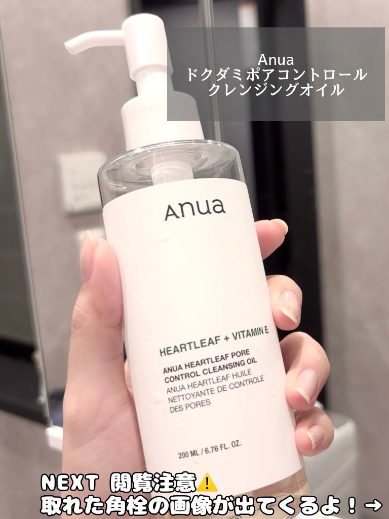 ドクダミ ポアコントロールクレンジングオイル/Anua/オイルクレンジングを使ったクチコミ(2枚目)