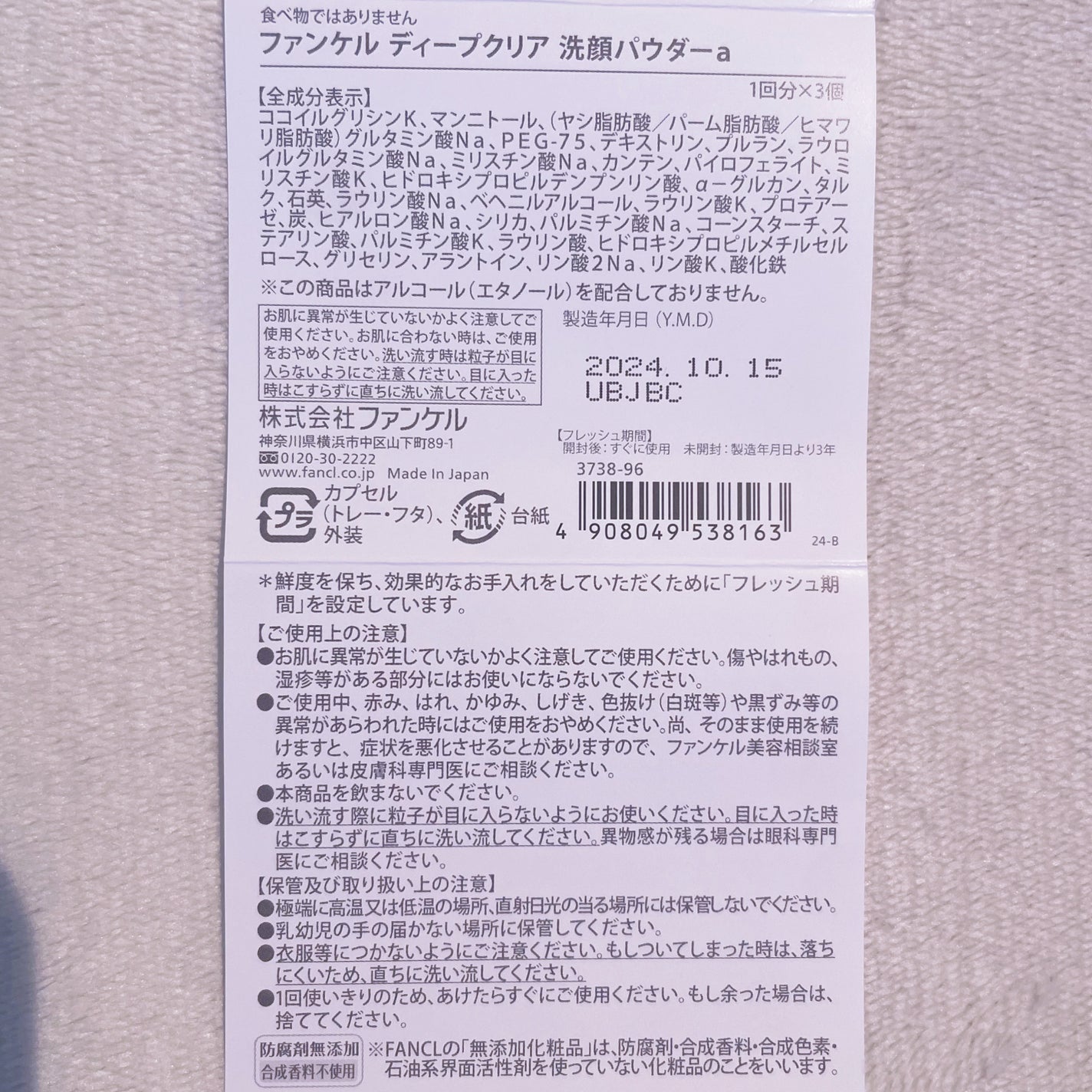 ディープクリア洗顔パウダー/ファンケル/洗顔パウダーを使ったクチコミ(6枚目)
