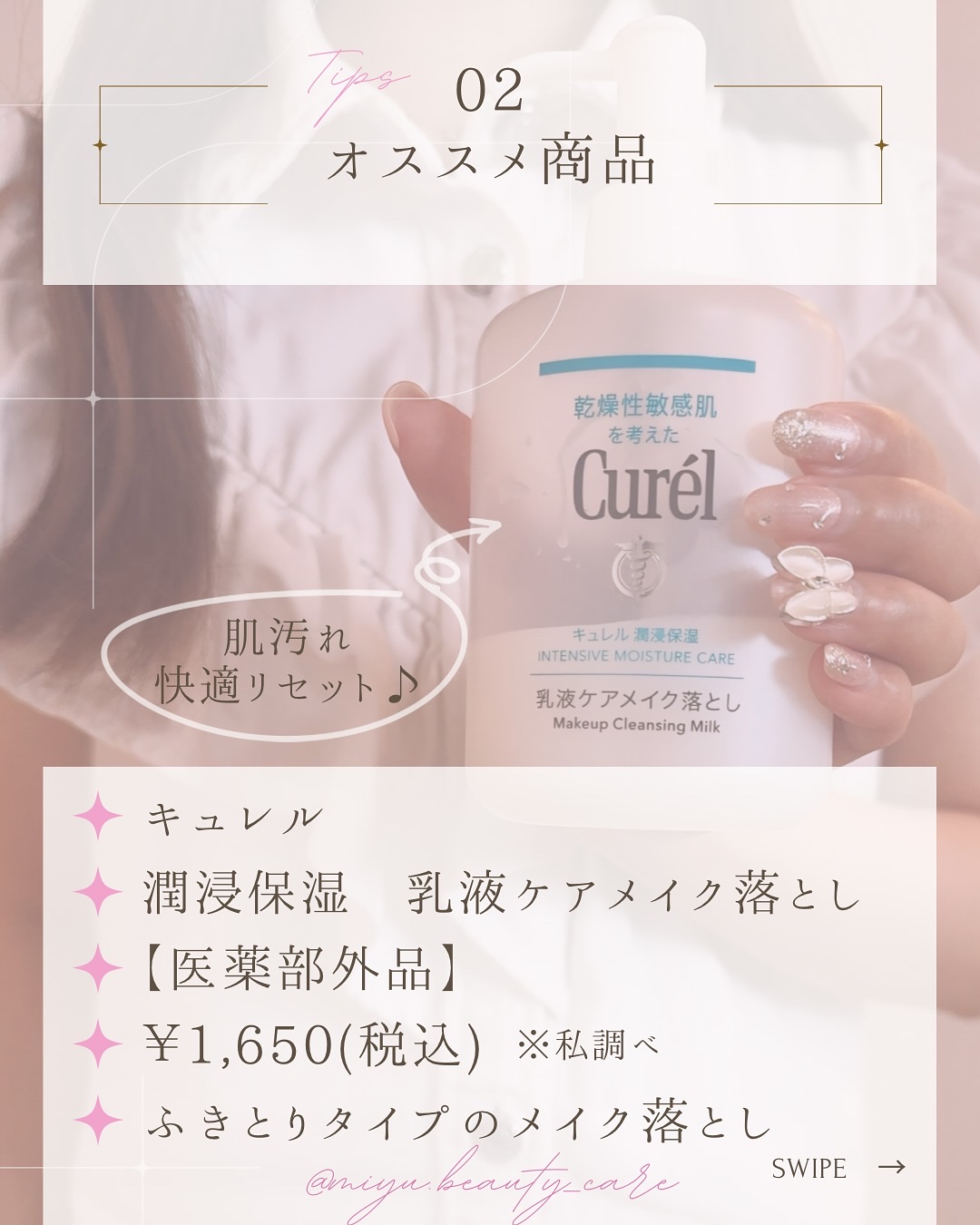 キュレル 潤浸保湿 乳液ケアメイク落とし/キュレル/ミルククレンジングを使ったクチコミ（3枚目）