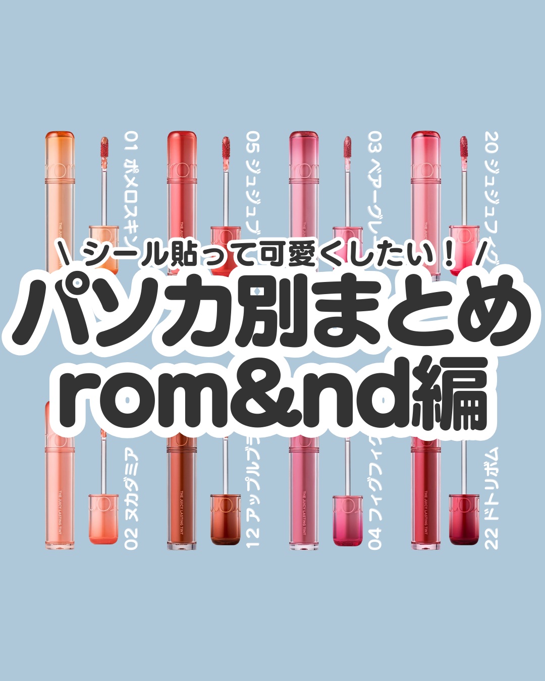 ザ ジューシーラスティングティント/rom&nd/リップティントを使ったクチコミ（1枚目）