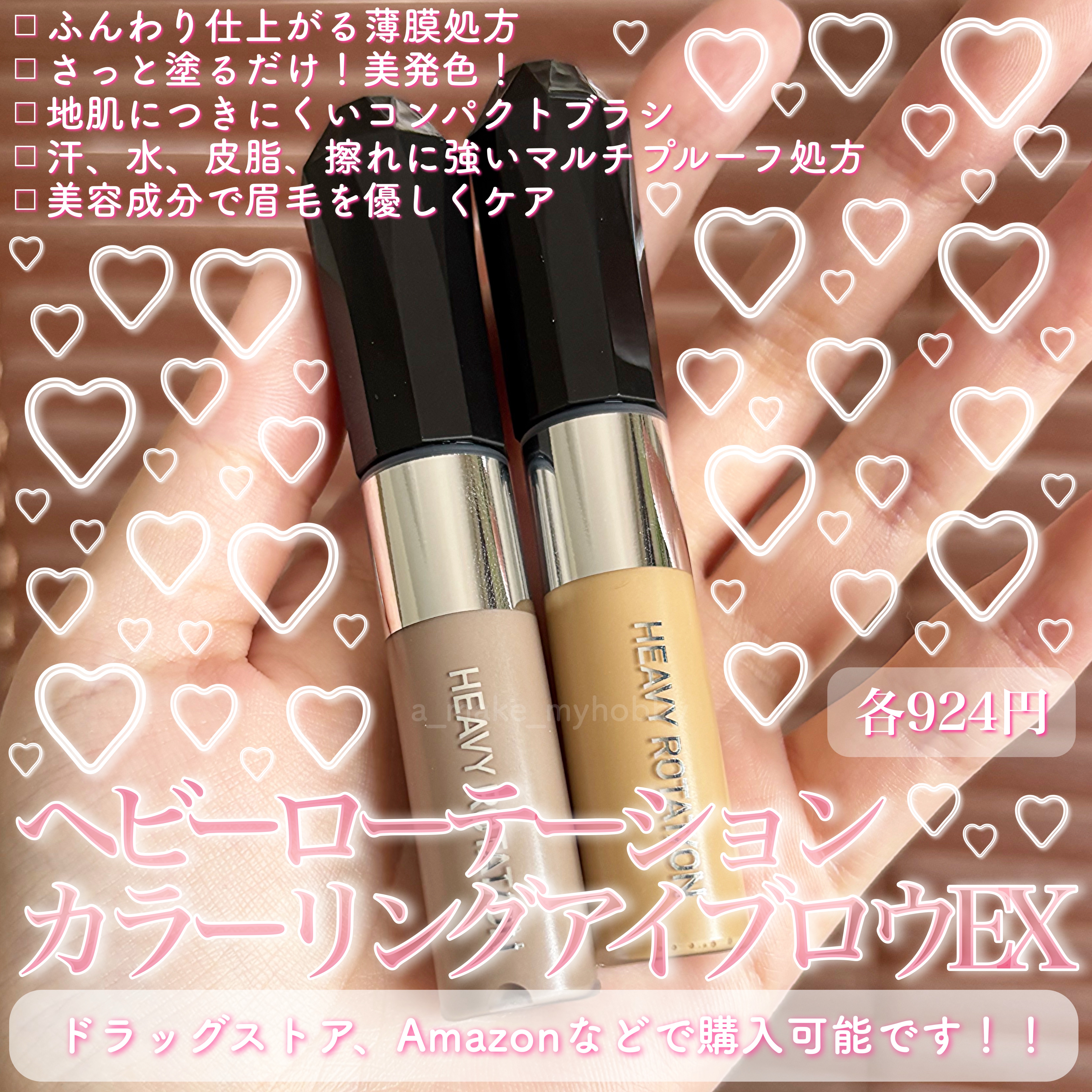 ヘビーローテーション カラーリングアイブロウEX/ヘビーローテーション/眉マスカラを使ったクチコミ（2枚目）