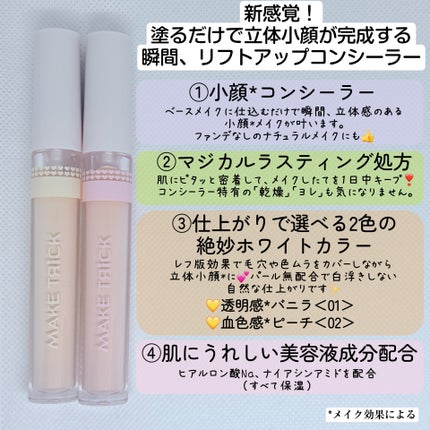 HFコンシーラー/メイクトリック/リキッドコンシーラーを使ったクチコミ(2枚目)