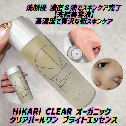 クリアパールワン ブライトエッセンス/HIKARI CLEAR オーガニック/美容液を使ったクチコミ(1枚目)