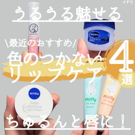 ウォーターリップ モイスチャーミルク/メンソレータム/リップクリームを使ったクチコミ(1枚目)