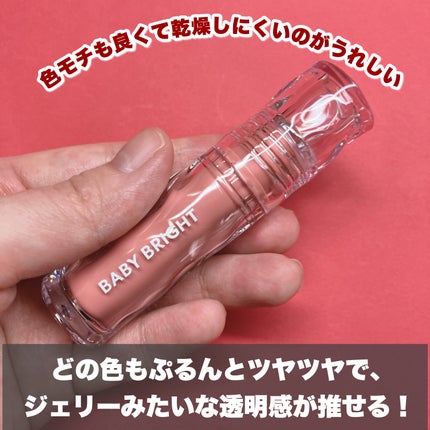 BabyBright リジュライト ジェリーティント/BabyBright/リップティントを使ったクチコミ(2枚目)