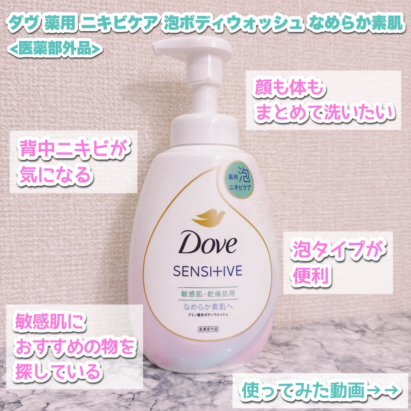 薬用 ニキビケア泡ボディウォッシュ なめらか素肌/ダヴ/ボディソープを使ったクチコミ(2枚目)