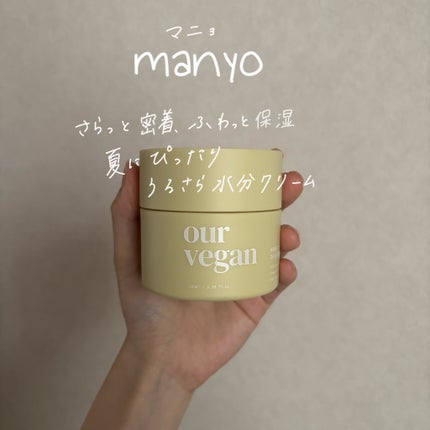 アワー ヴィーガン ドクダミ シカ クリーム/manyo/フェイスクリームを使ったクチコミ(1枚目)