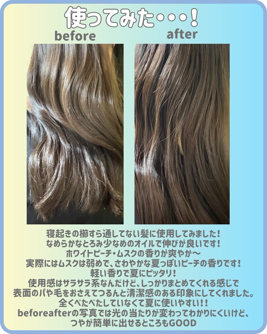 エッセンシャル プレミアム うるりキラリオイル/エッセンシャル/ヘアオイルを使ったクチコミ(3枚目)