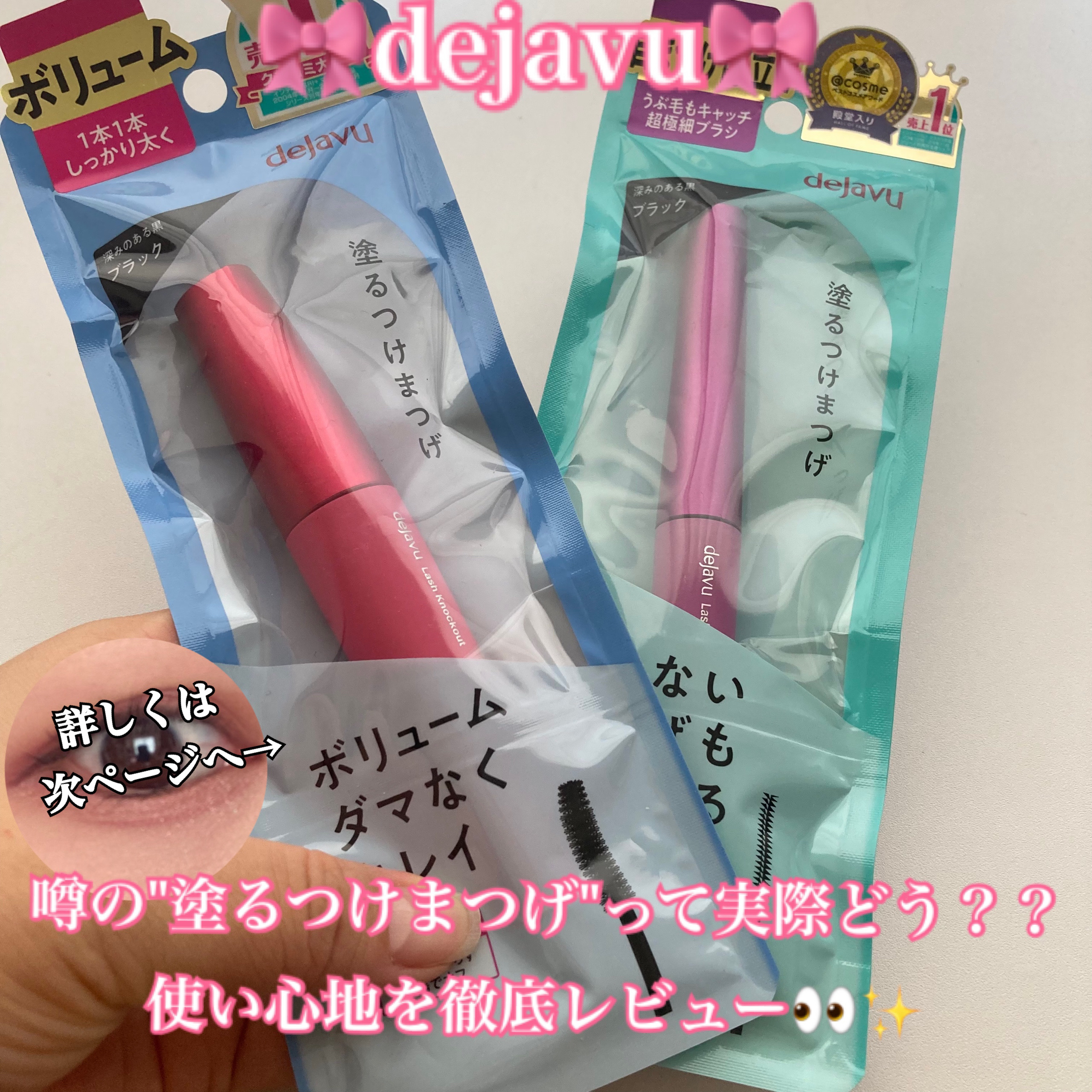 「塗るつけまつげ」ボリュームタイプ/デジャヴュ/マスカラを使ったクチコミ（1枚目）