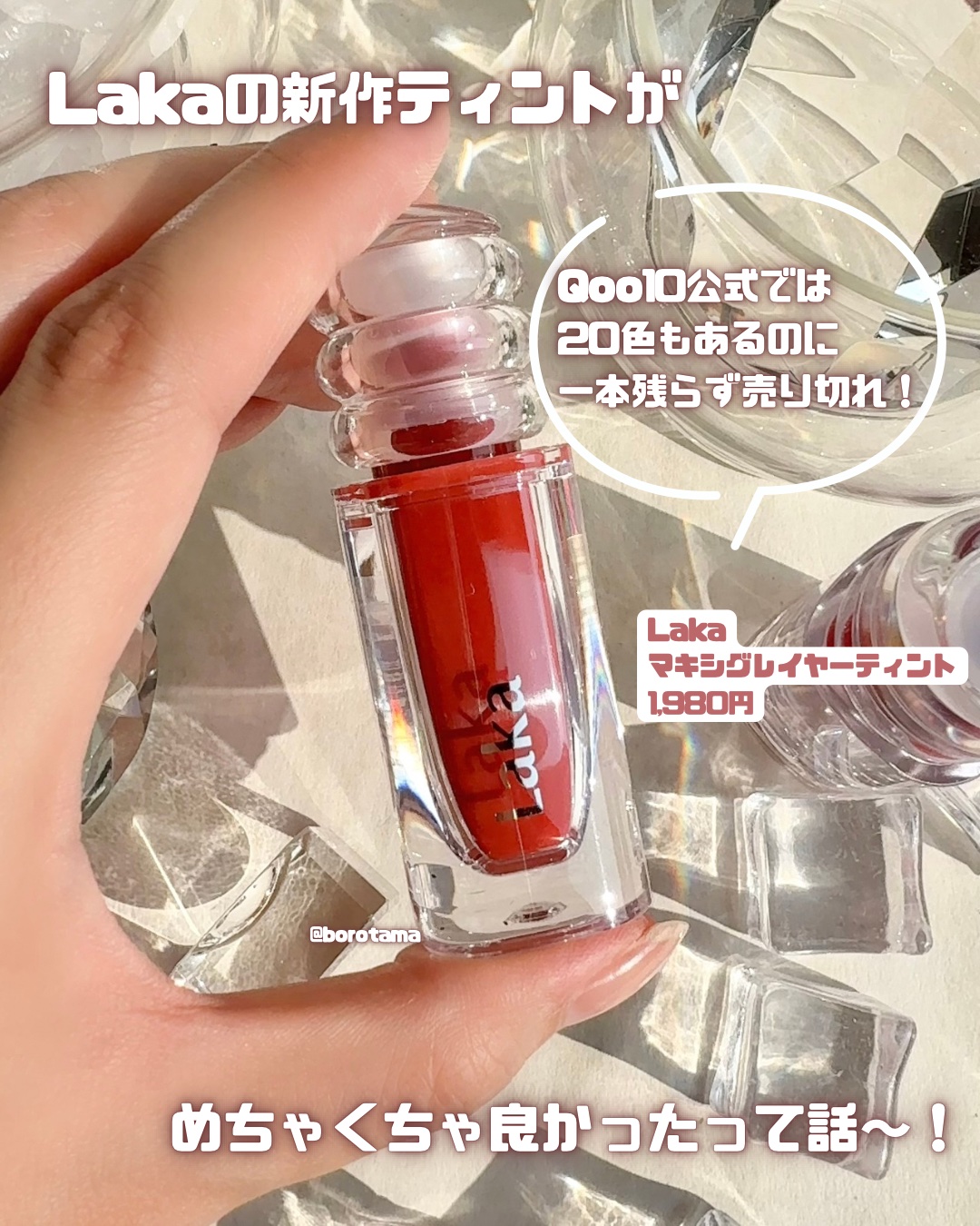 ラカ　マキシグレイヤーティント ＃617　グレイン/Laka/リップティントを使ったクチコミ（2枚目）