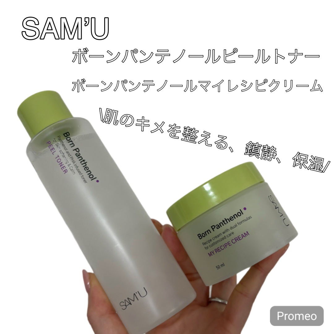 ボーンパンテノールピールトナー/SAM'U/化粧水を使ったクチコミ（1枚目）