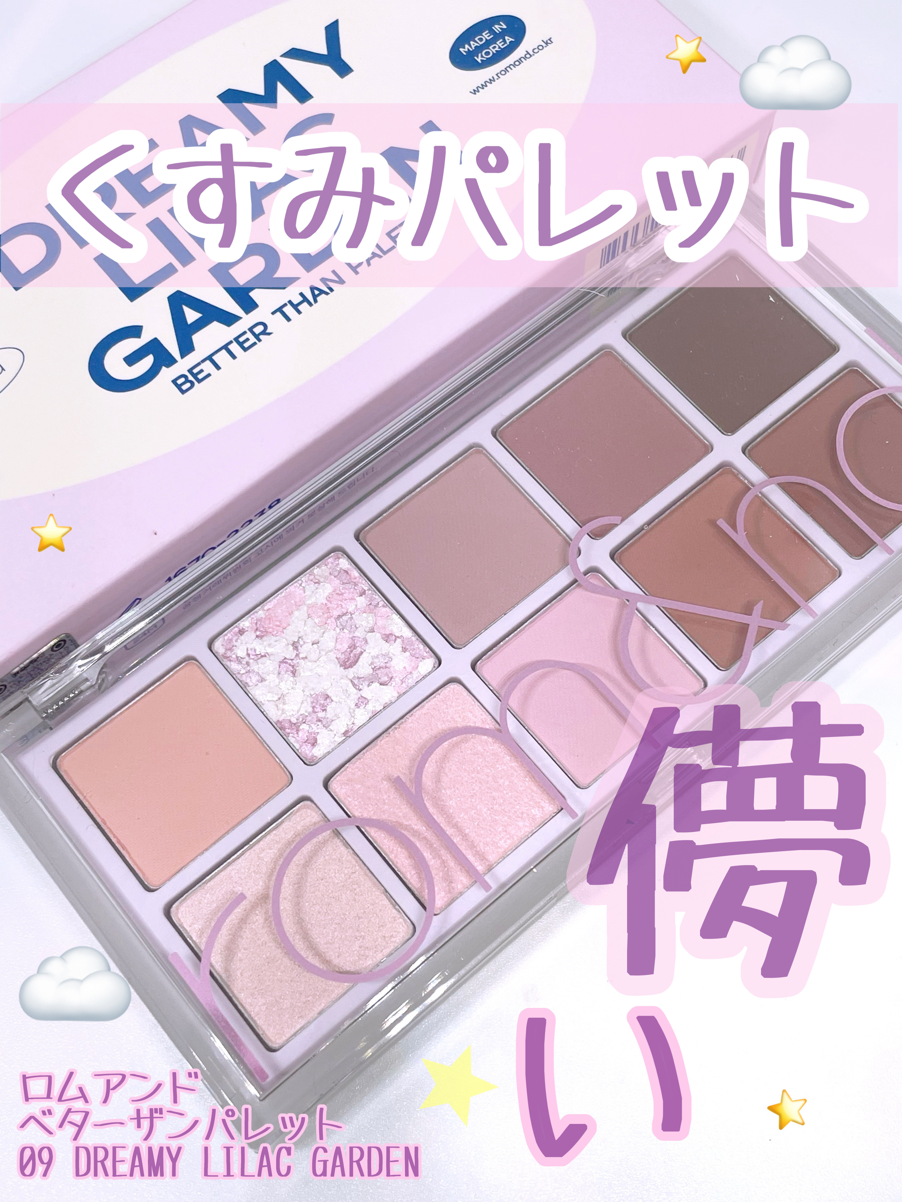 ベターザンパレット/rom&nd/アイシャドウパレットを使ったクチコミ（1枚目）