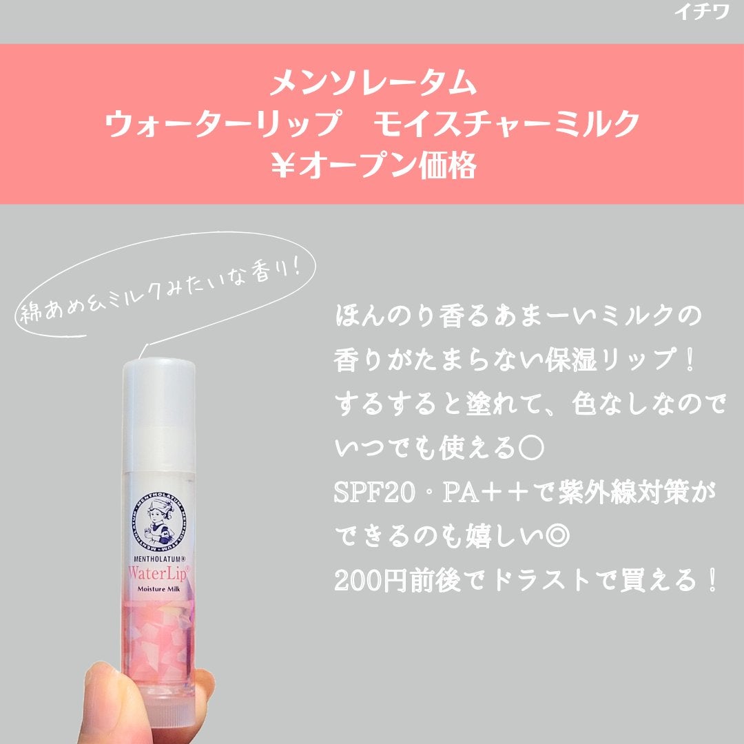 ウォーターリップ モイスチャーミルク/メンソレータム/リップクリームを使ったクチコミ(2枚目)