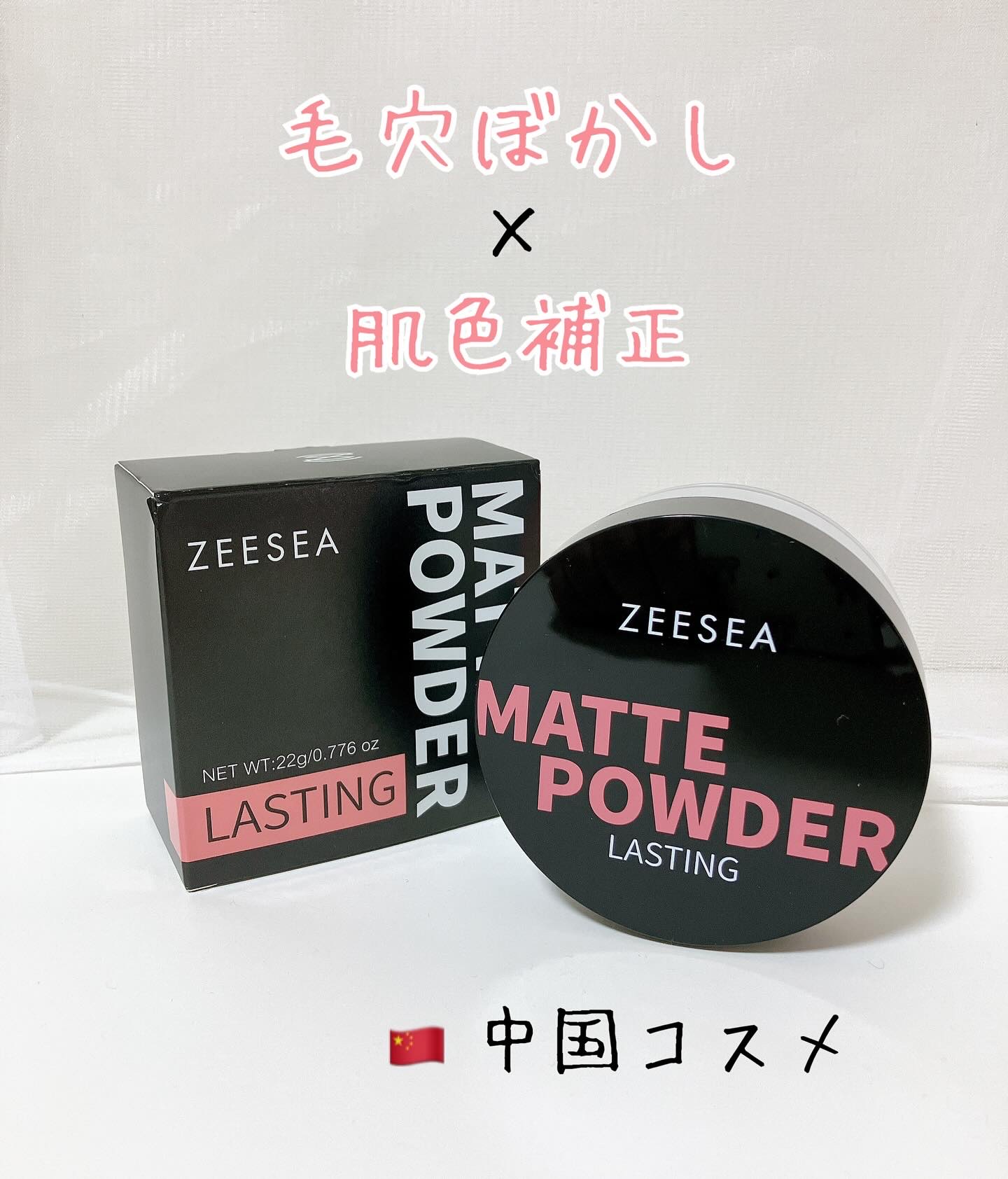 大容量オイルコントロールセッティングパウダー/ZEESEA/ルースパウダーを使ったクチコミ（1枚目）