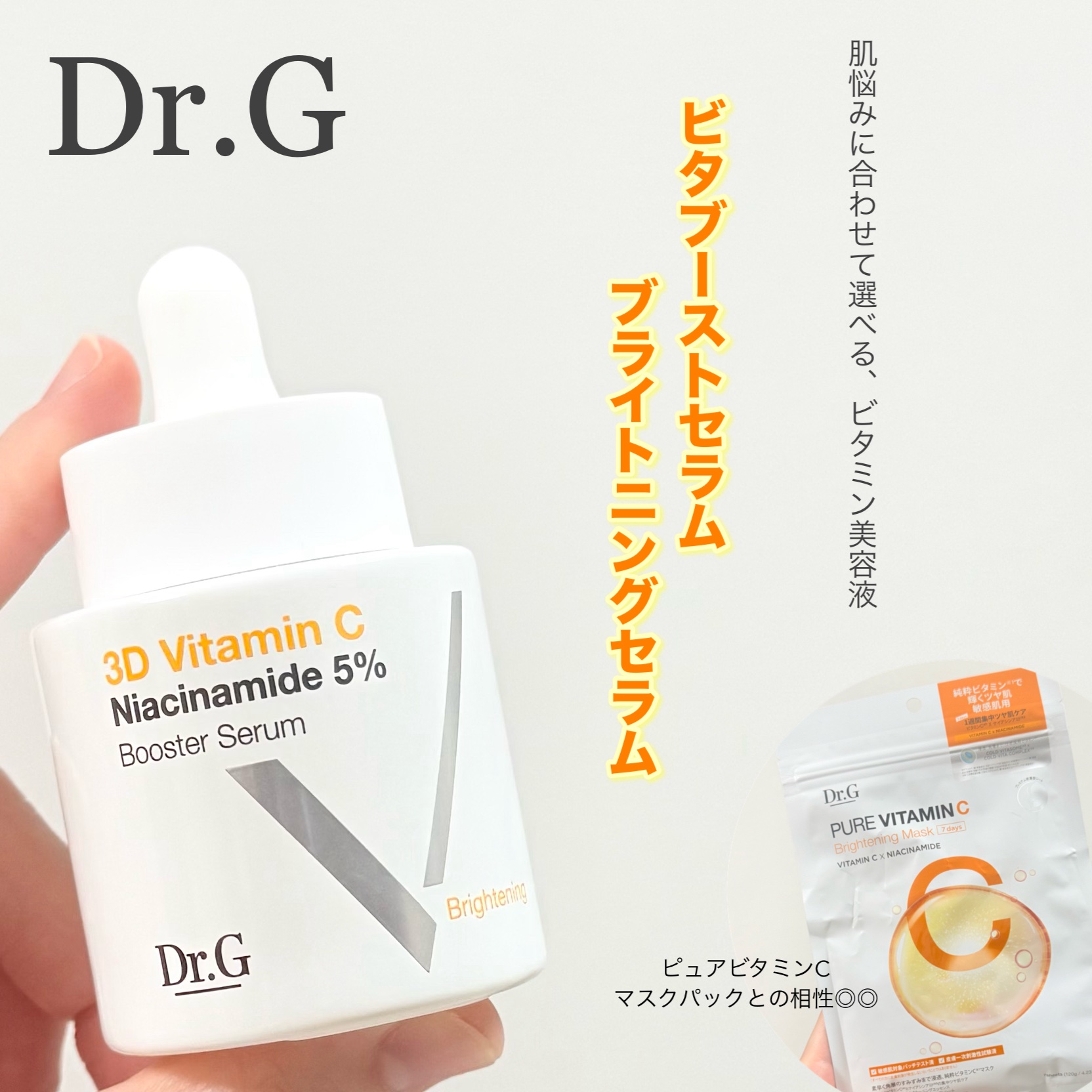 ドクタージー ピュア ビタミンC ブライトニングマスク/Dr.G/シートマスク・パックを使ったクチコミ（1枚目）