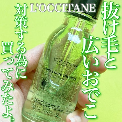 薬用 メディカル アンチヘアロスセラム/L'OCCITANE/頭皮ローションを使ったクチコミ(1枚目)