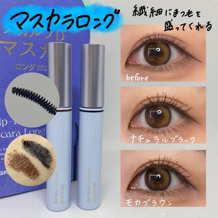 スカルプD マスカラ ボリュームアップ/アンファー(スカルプD)/マスカラを使ったクチコミ(4枚目)