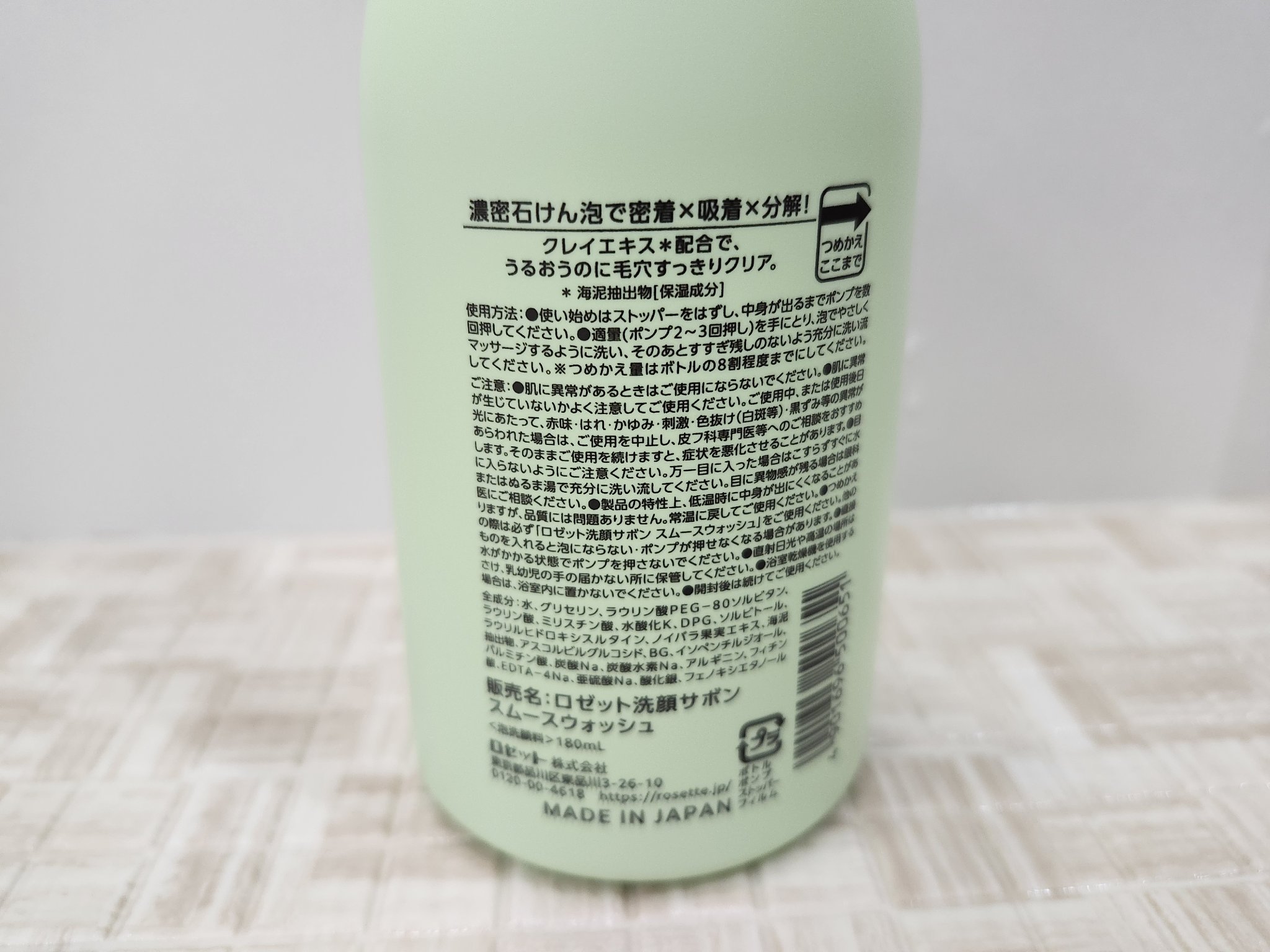 ロゼット洗顔サボン スムースウォッシュ[泡洗顔料] 本品（180ml）/ロゼット/泡洗顔を使ったクチコミ（2枚目）