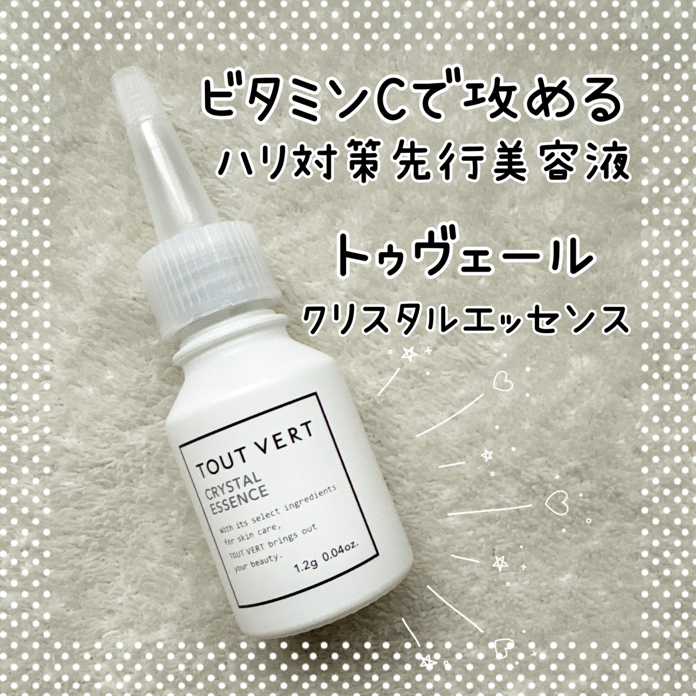 クリスタルエッセンス/TOUT VERT/美容液を使ったクチコミ(1枚目)