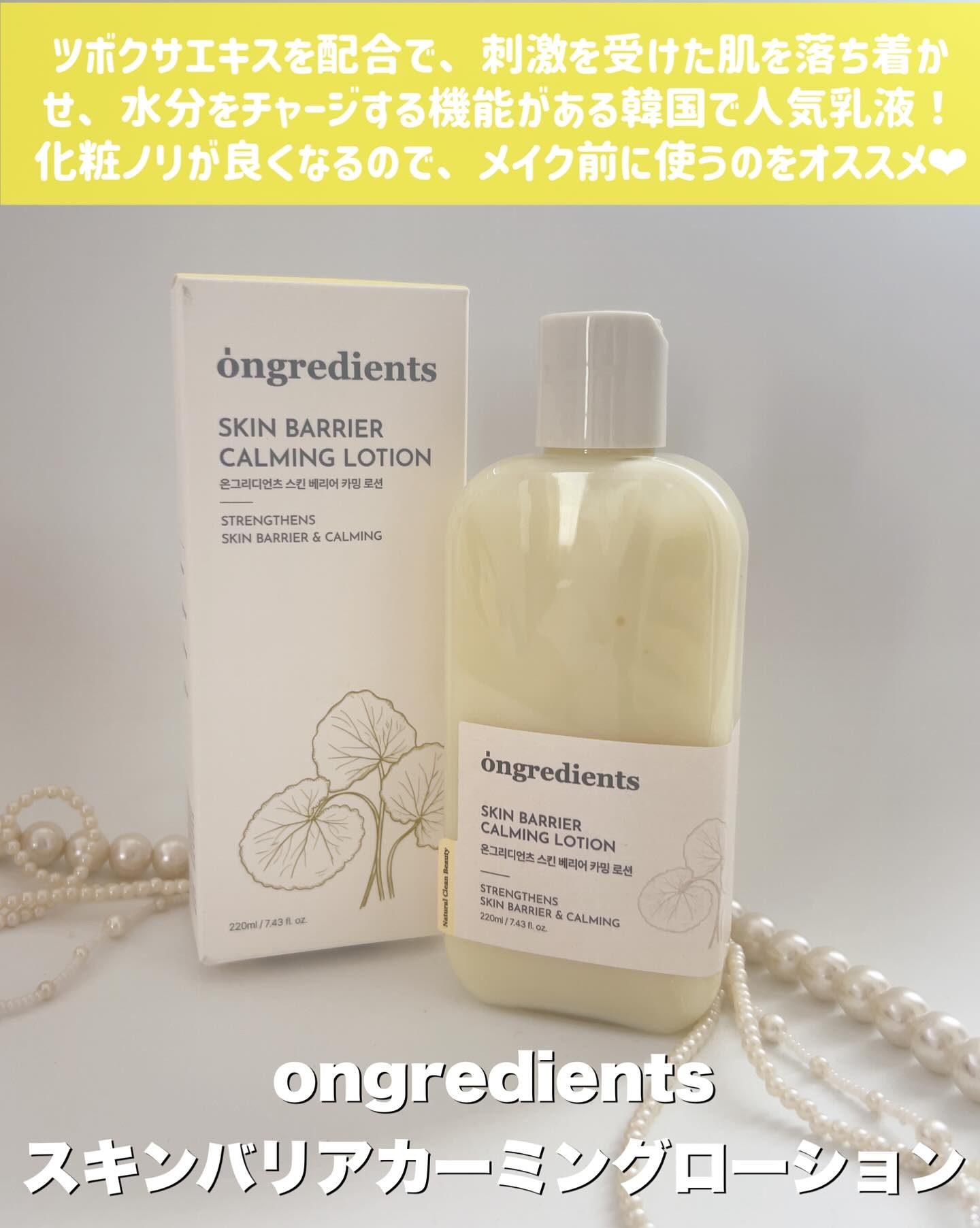 Skin Barrier Calming Lotion/Ongredients/乳液を使ったクチコミ（2枚目）