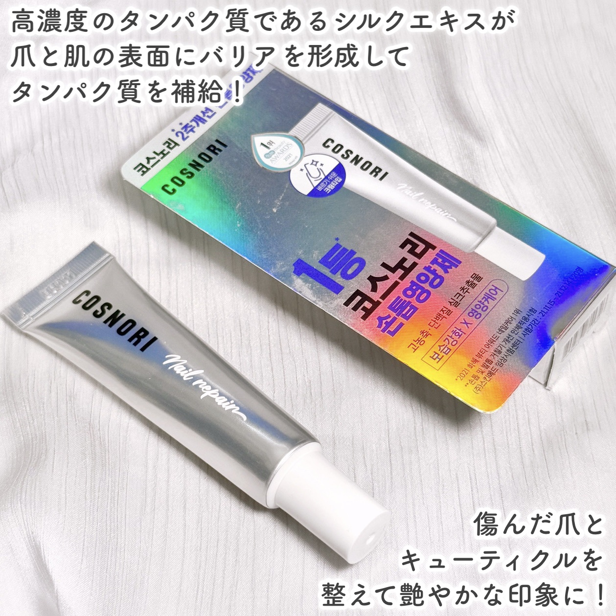 シルクリペアネイルクリーム/COSNORI/ネイルオイル・トリートメントを使ったクチコミ（2枚目）