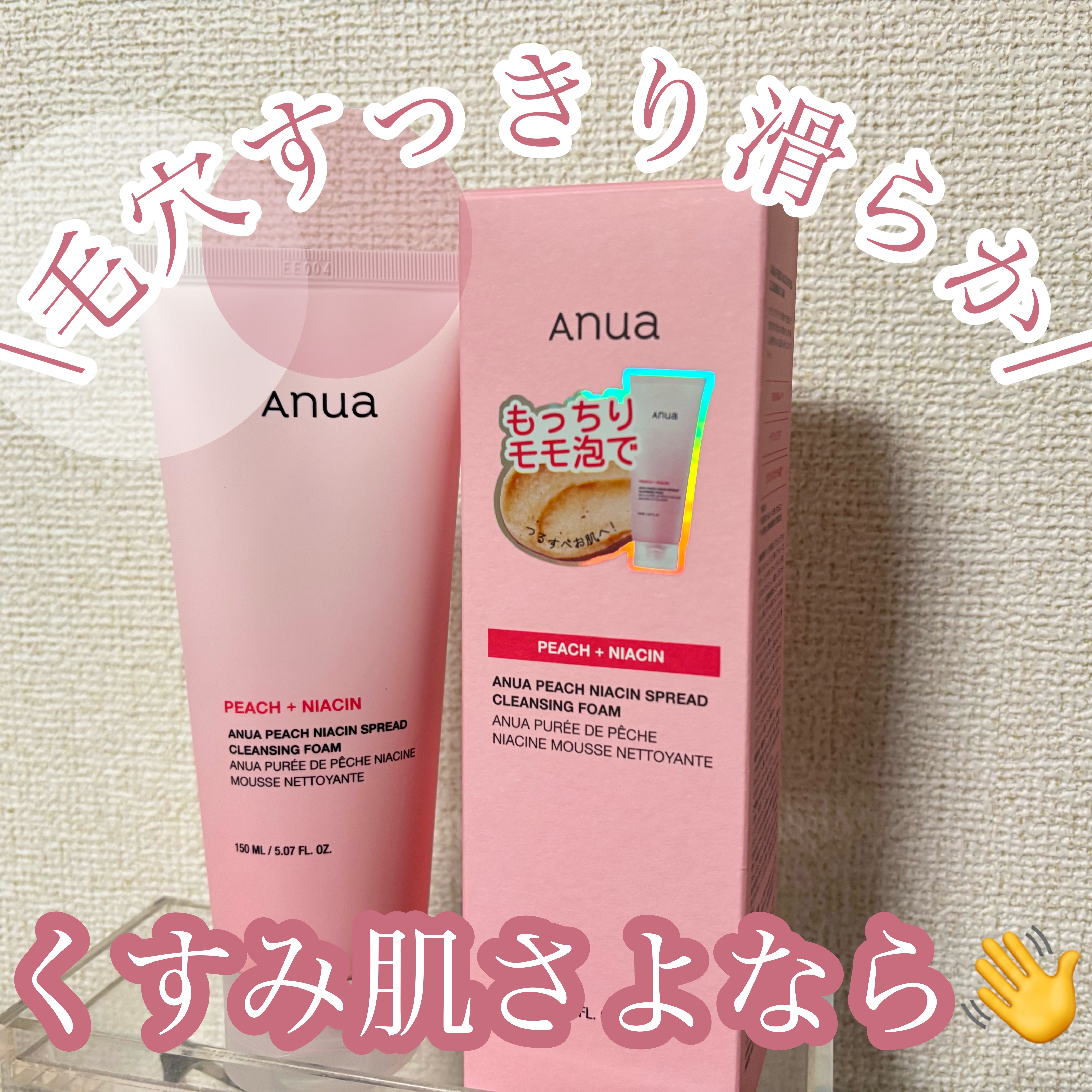 ＼クレンジングでトーンアップ⁉︎／

アヌア 桃ナイアシンスプレッドクレンザー

今話題の“桃シリーズ”から、クレンジングが新登場🍑
使ってみたけど…これは正直かなりアリ。

✔ ナイアシンアミド配合で、くすみケアしながらメイクもするんと