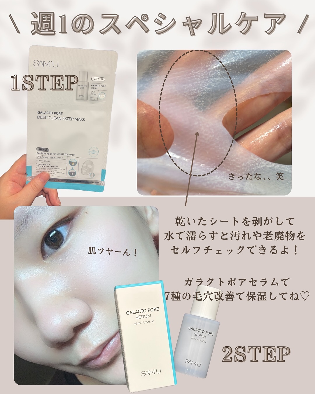 サミュ ガラクトポア ディープクリーン 2ステップマスク/SAM'U/シートマスク・パックを使ったクチコミ（3枚目）