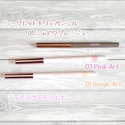 シピシピ ティアスケッチライナー/CipiCipi/ペンシルアイライナーを使ったクチコミ(3枚目)