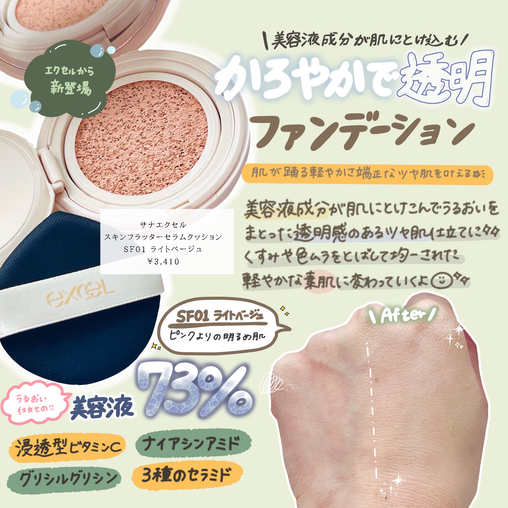 エクセル スキンフラッター セラムクッション SF01 ライトベージュ(本体)/excel/クッションファンデーションを使ったクチコミ（1枚目）