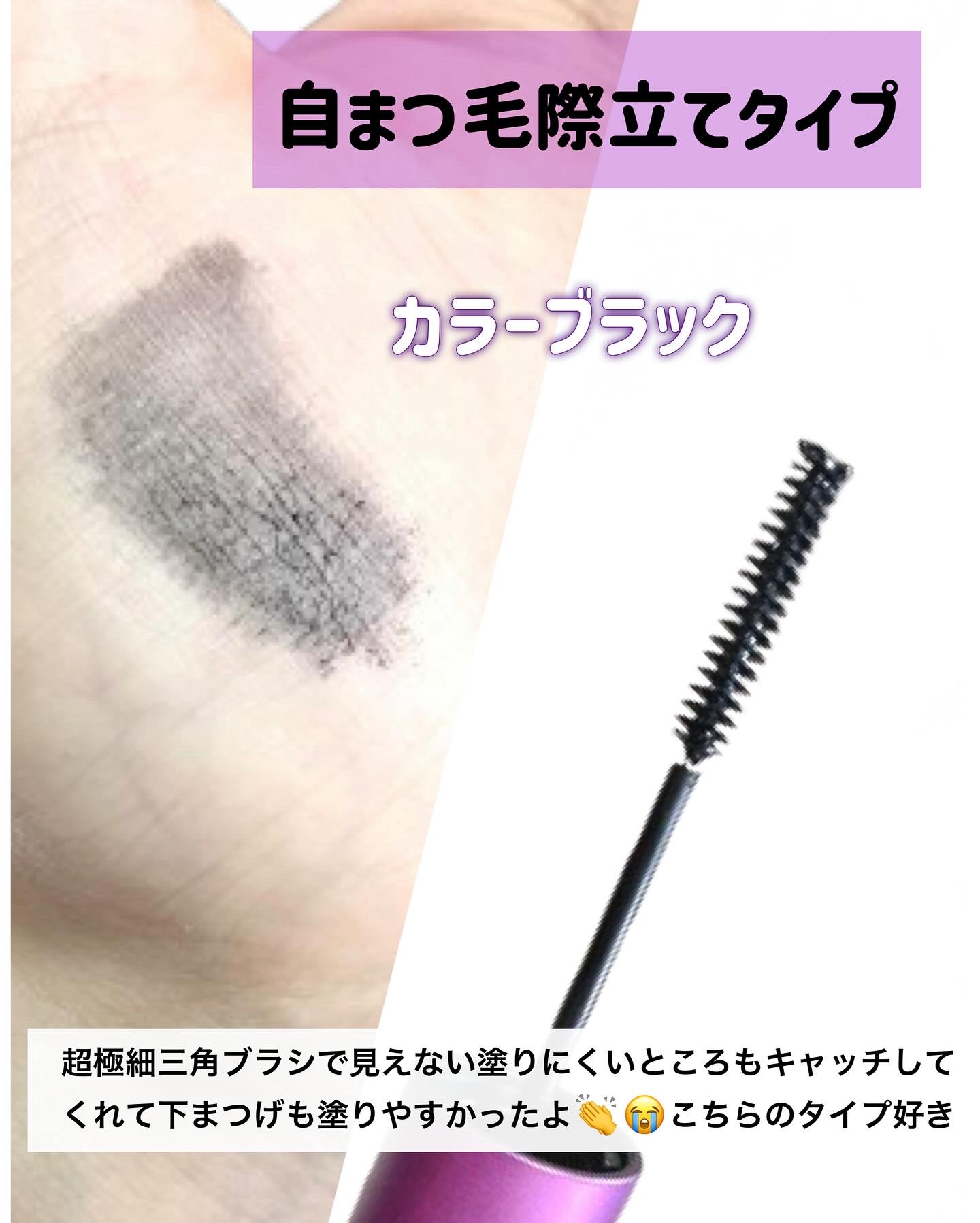 「塗るつけまつげ」自まつげ際立てタイプ/デジャヴュ/マスカラを使ったクチコミ（3枚目）