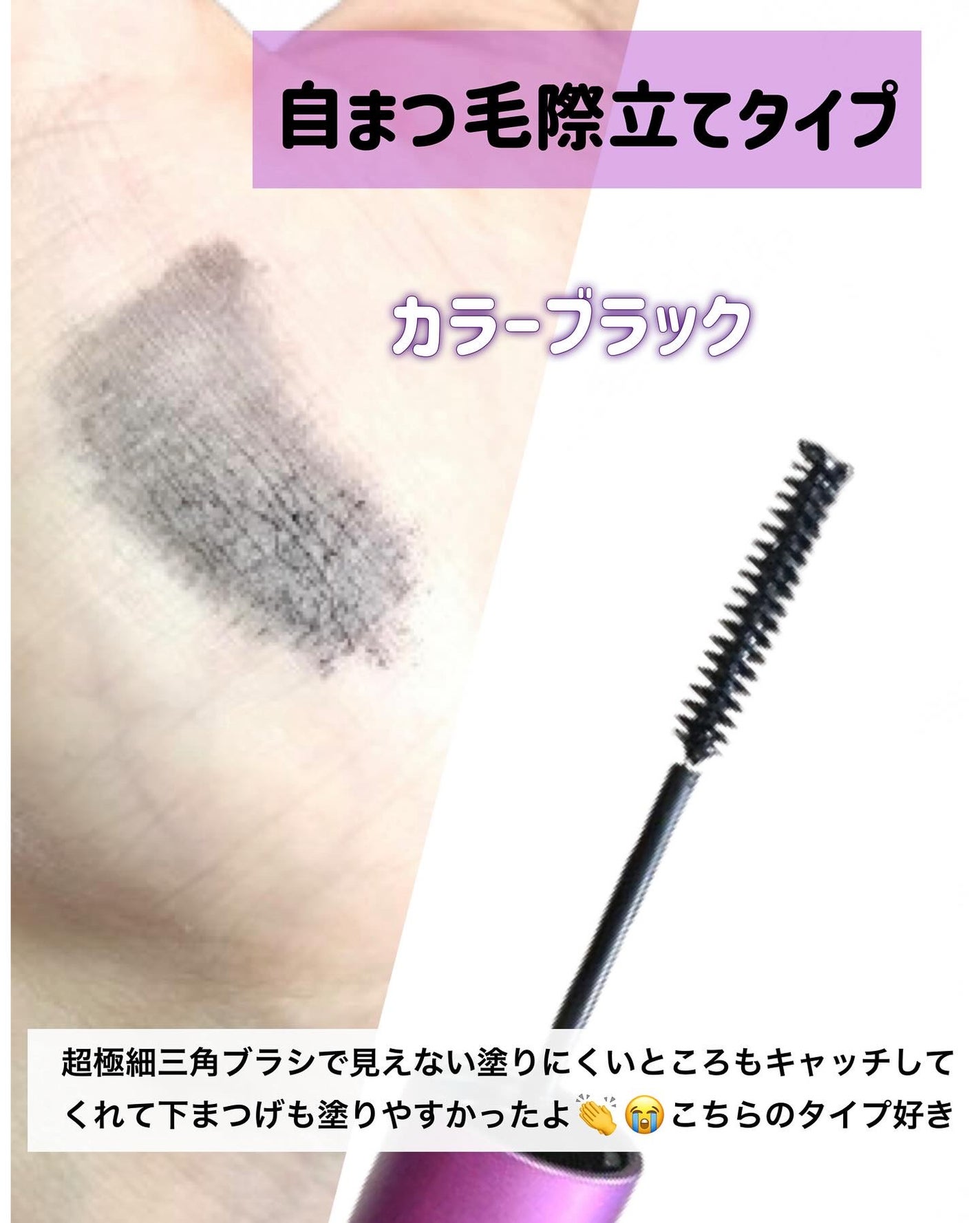 「塗るつけまつげ」ボリュームタイプ/デジャヴュ/マスカラを使ったクチコミ(3枚目)