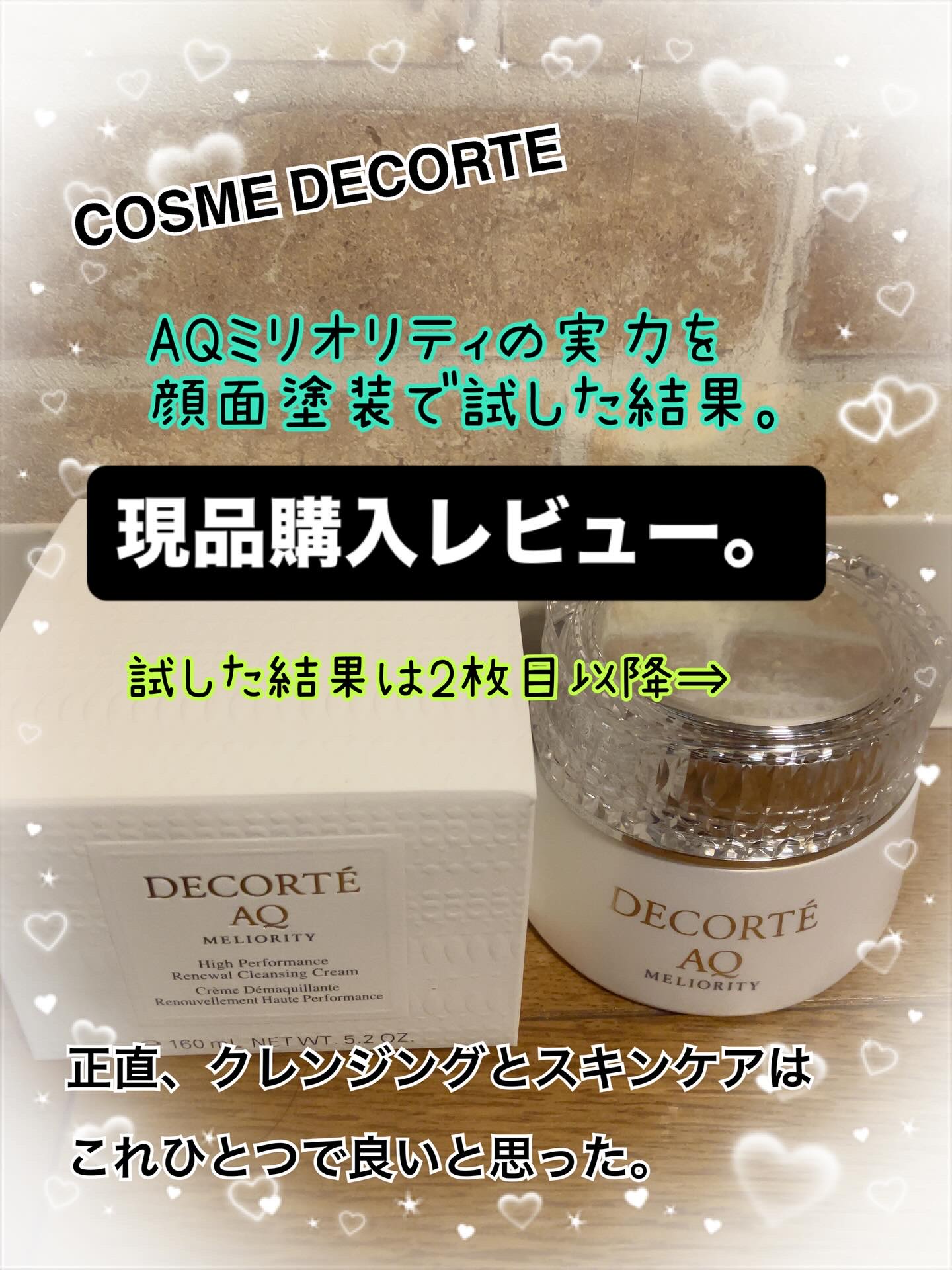 AQ ミリオリティ リペア クレンジングクリーム n/DECORTÉ/クレンジングクリームを使ったクチコミ（1枚目）