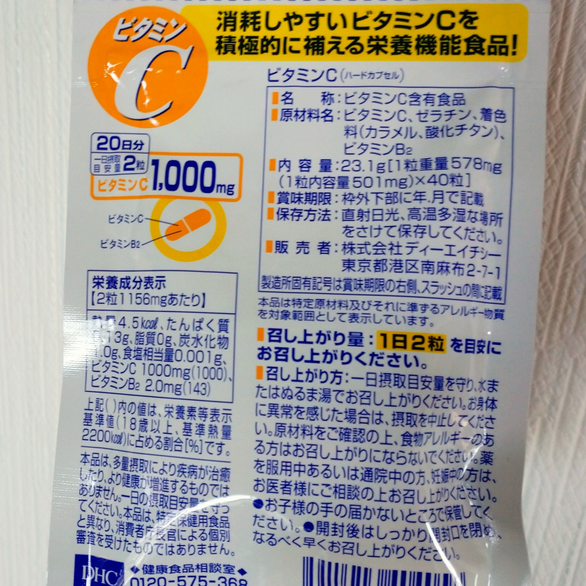DHC ビタミンＣハードカプセル/DHC/美容サプリメントを使ったクチコミ（3枚目）