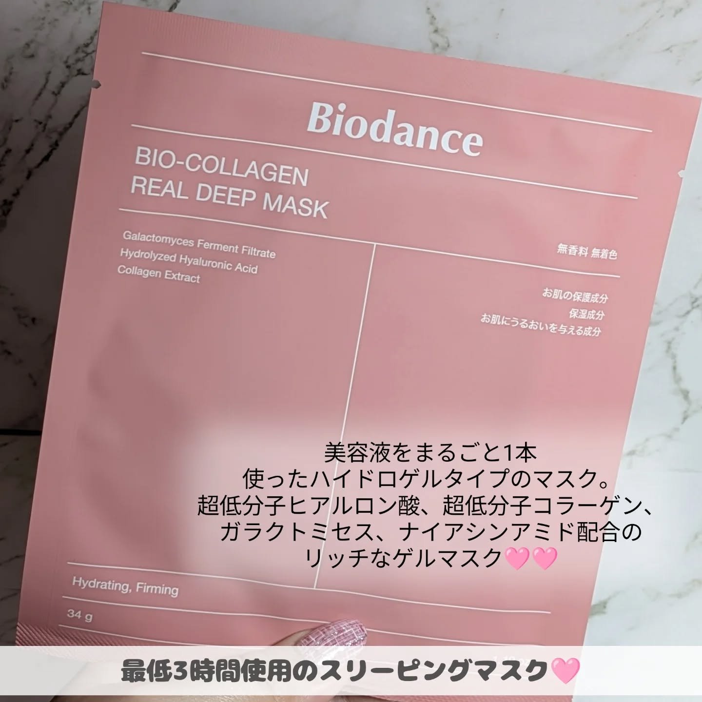 バイオコラーゲンリアルディープマスク/Biodance/シートマスク・パックを使ったクチコミ（2枚目）