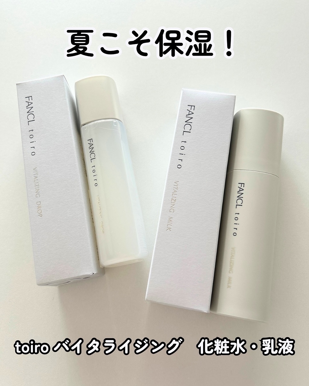 トイロ バランシングミルク＜医薬部外品＞（乳液）/ファンケル/乳液を使ったクチコミ（1枚目）