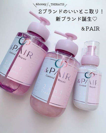 アンドペア コントロール リペア 2in1 シャンプー&ヘアトリートメント/&PAIR/市販シャンプーを使ったクチコミ(1枚目)