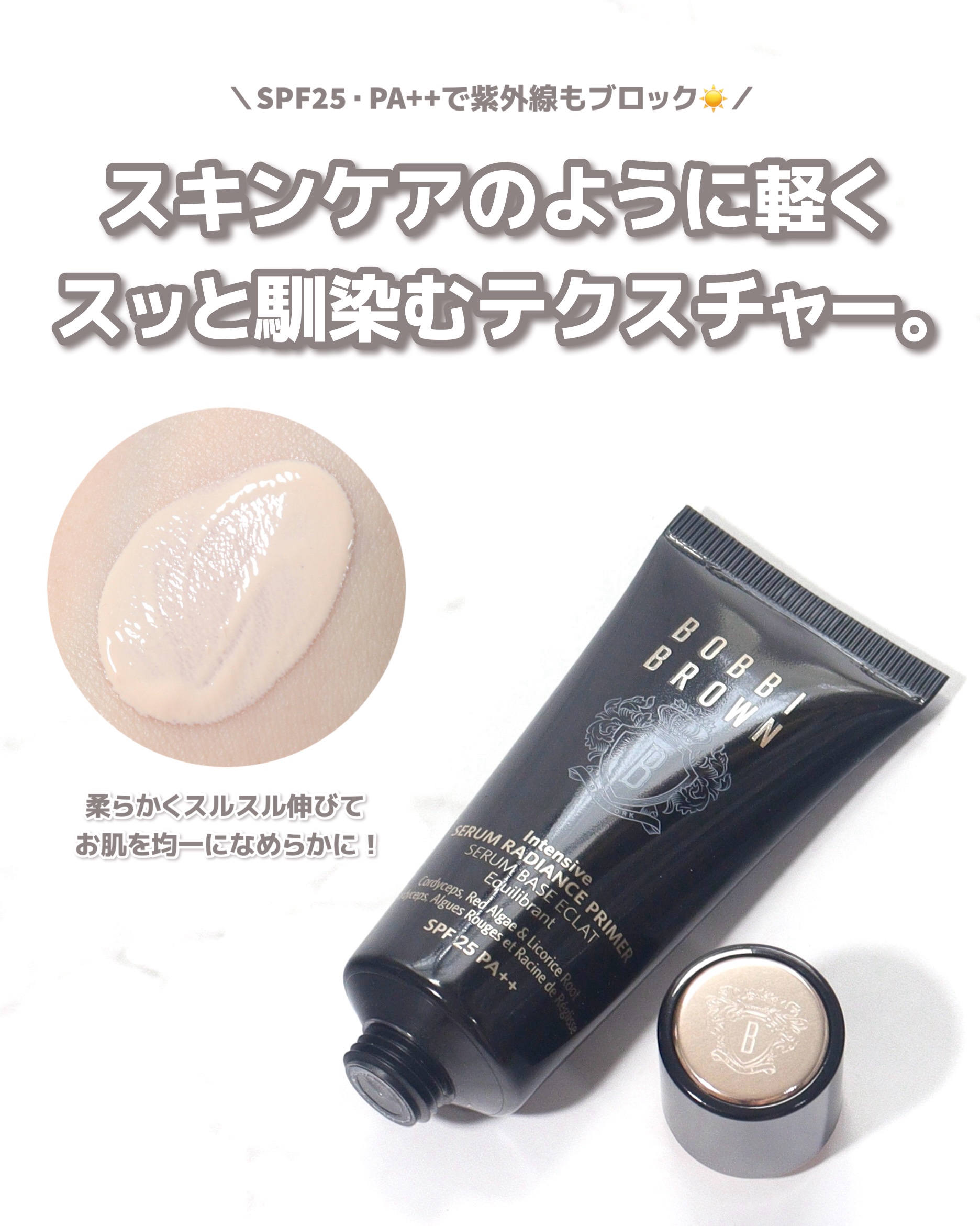 インテンシブ セラム ラディアンス プライマー/BOBBI BROWN/化粧下地を使ったクチコミ（3枚目）