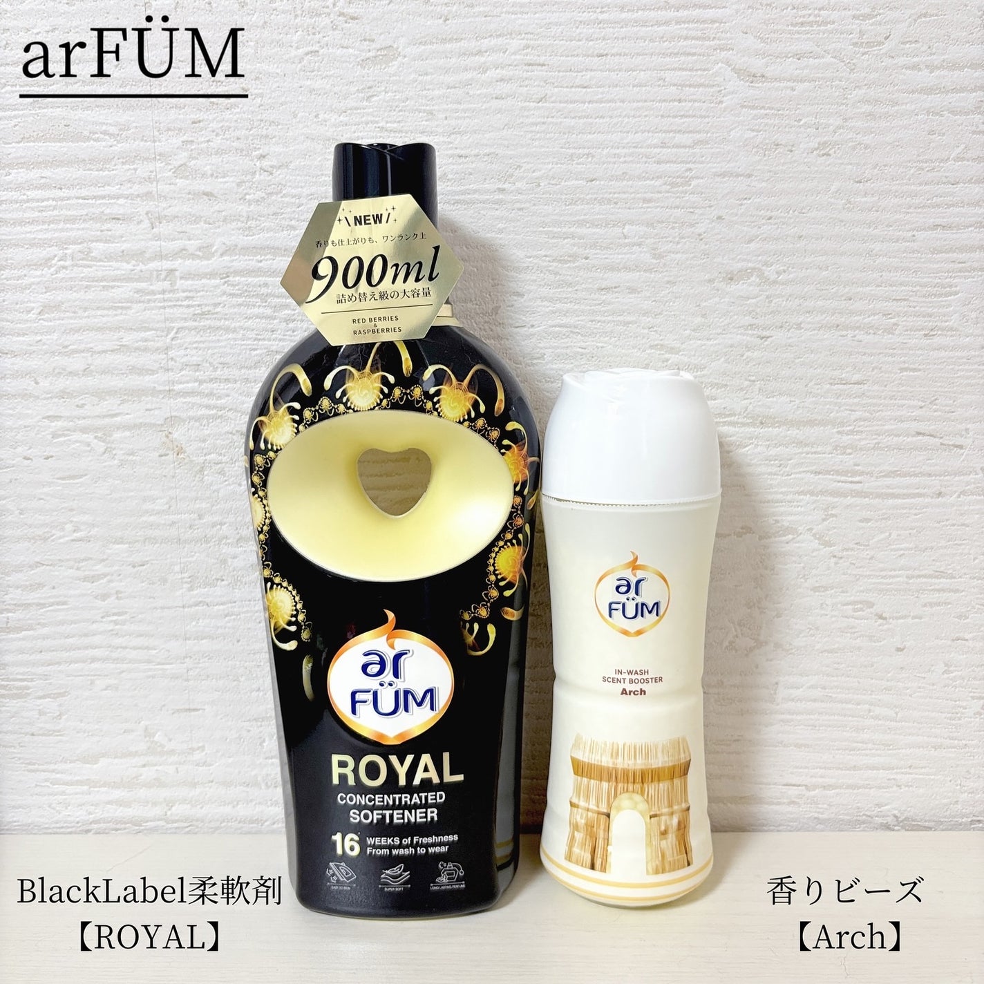 アフューム香りビーズ/arFUM/柔軟剤を使ったクチコミ(1枚目)