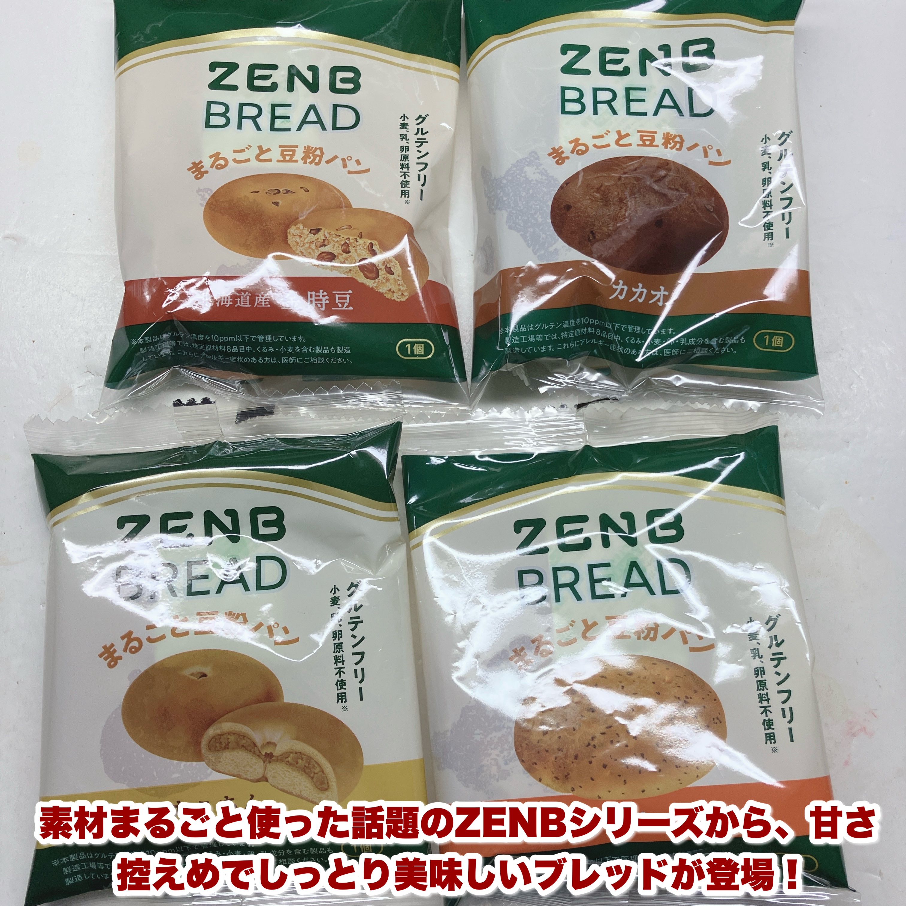 ZENB BREAD/ZENB(ゼンブ)/食品を使ったクチコミ（2枚目）