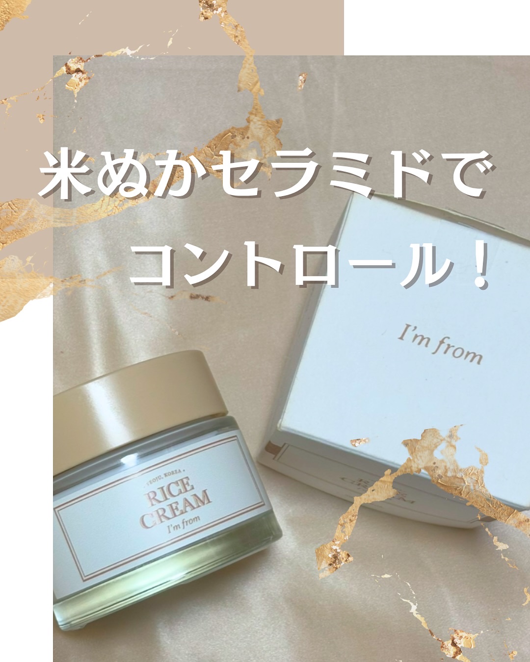 ライスクリーム/I'm from/フェイスクリームを使ったクチコミ（1枚目）