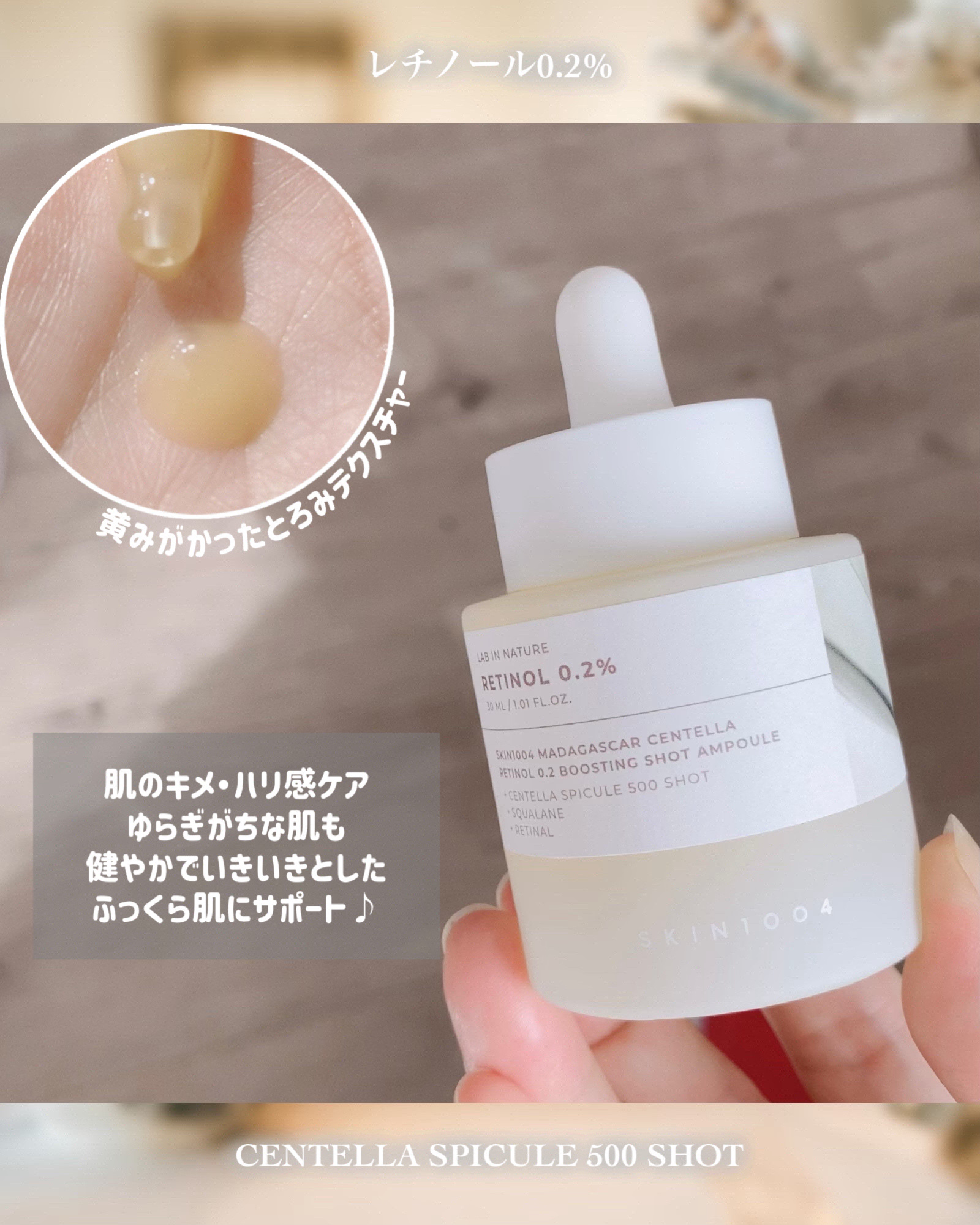 スキンケア方法》レチノール 0.2 ブースティングショット