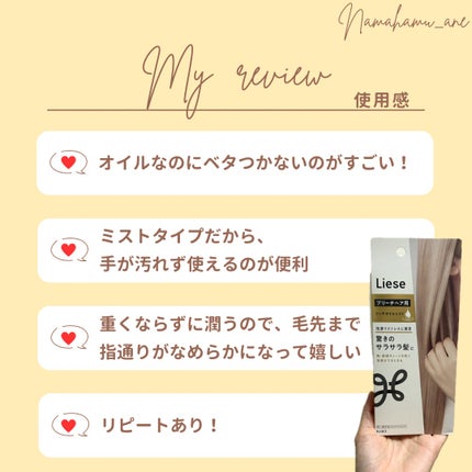リーゼ ブリーチヘア用 リッチオイルミスト/リーゼ/ヘアミストを使ったクチコミ(4枚目)