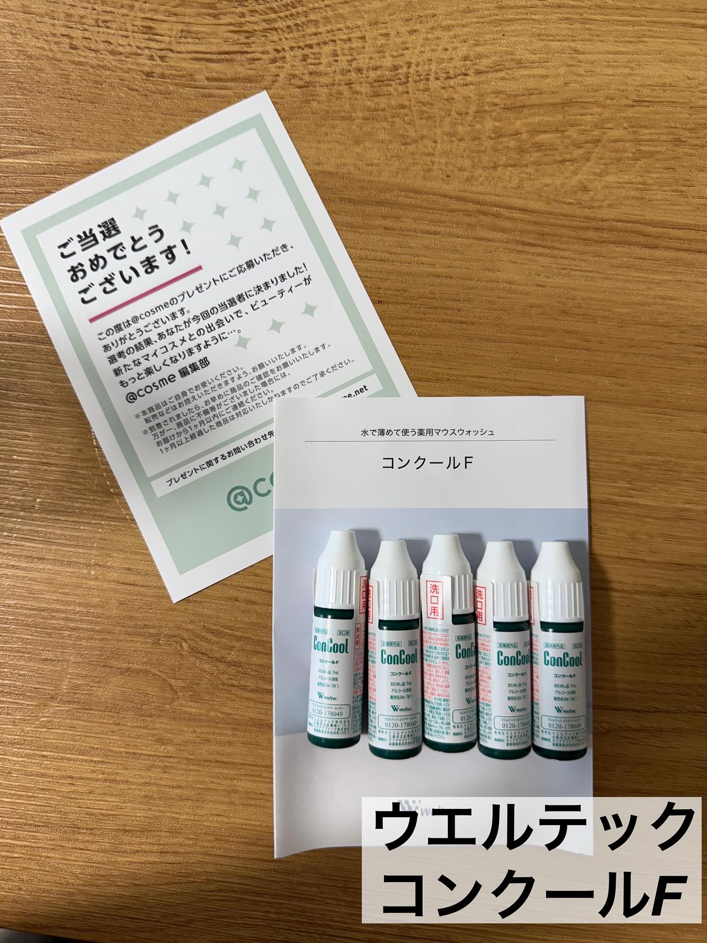 コンクールF/ウエルテック/マウスウォッシュ・スプレーを使ったクチコミ（2枚目）