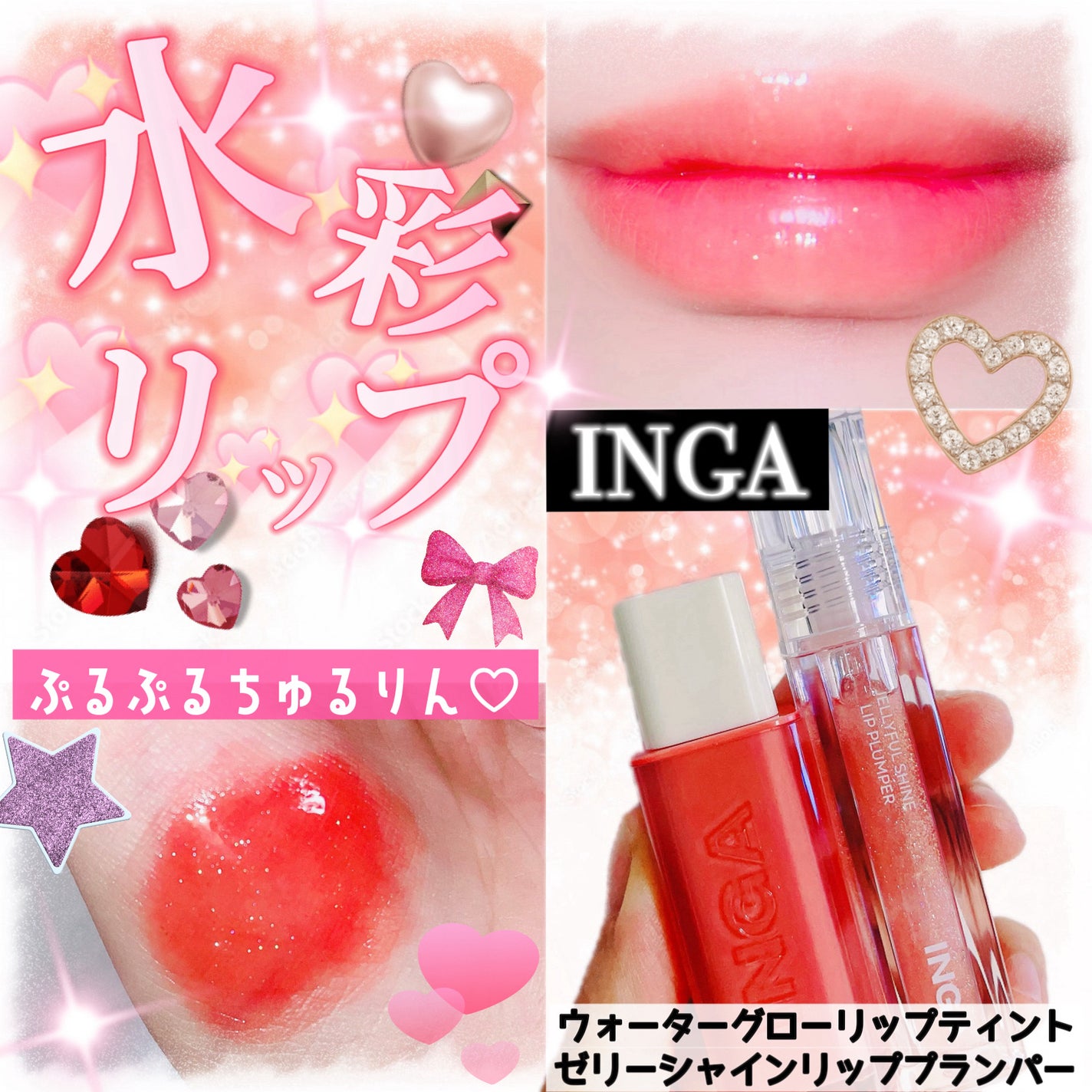 ウォーターグローリップティント/INGA/リップティントを使ったクチコミ(1枚目)