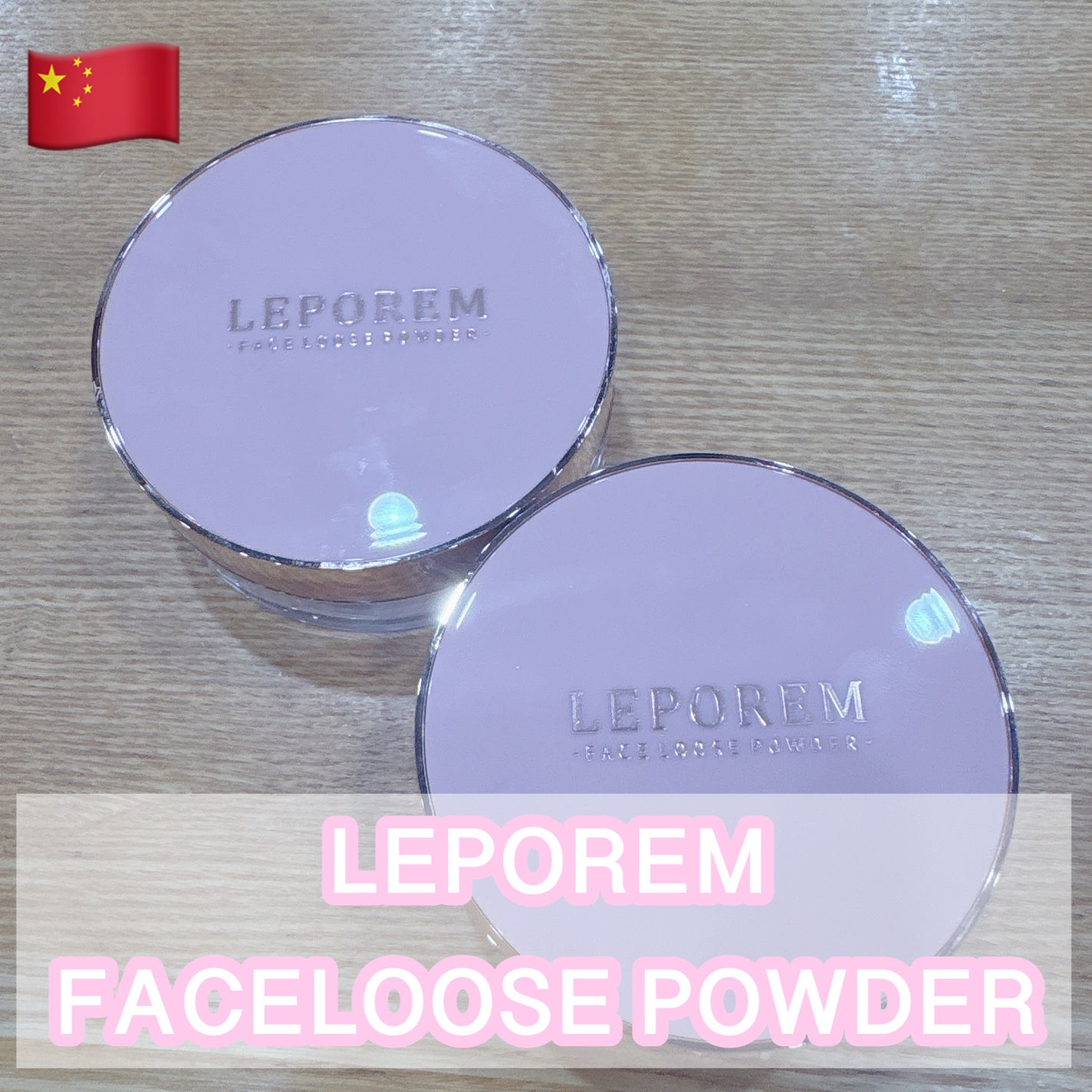 ルースパウダー/LEPOREM/ルースパウダーを使ったクチコミ(1枚目)