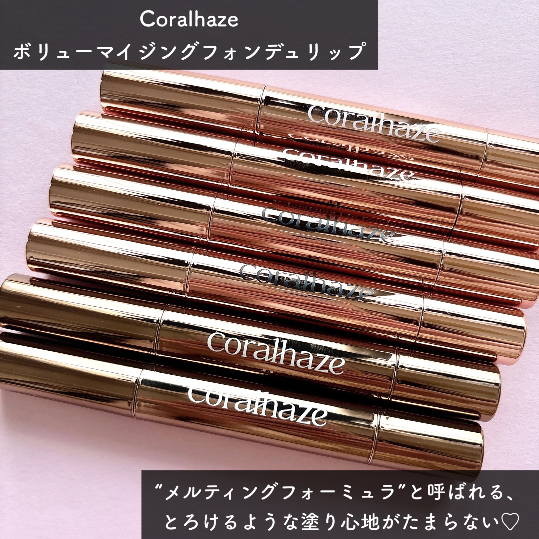 ボリューマイジングフォンデュリップ/Coralhaze/口紅を使ったクチコミ（2枚目）