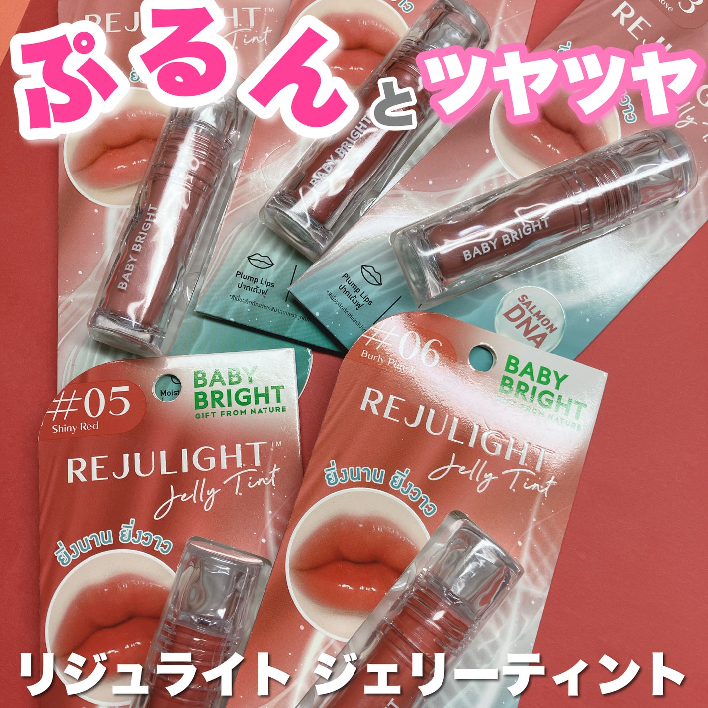 BabyBright リジュライト ジェリーティント/BabyBright/リップティントを使ったクチコミ(1枚目)