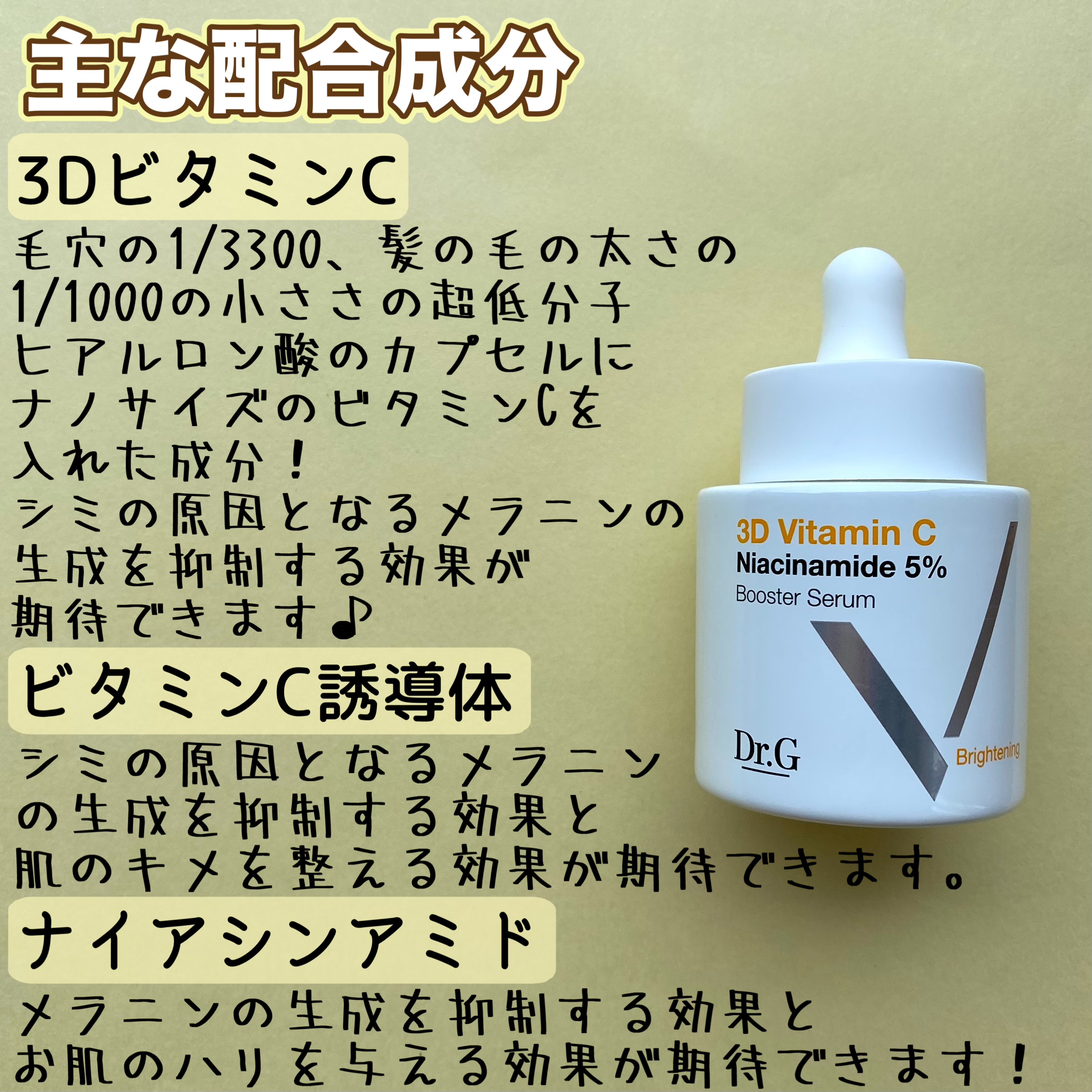 3D ビタミンC ナイアシンアミド 5% ブースター ブライトニング セラム/Dr.G/美容液を使ったクチコミ（3枚目）